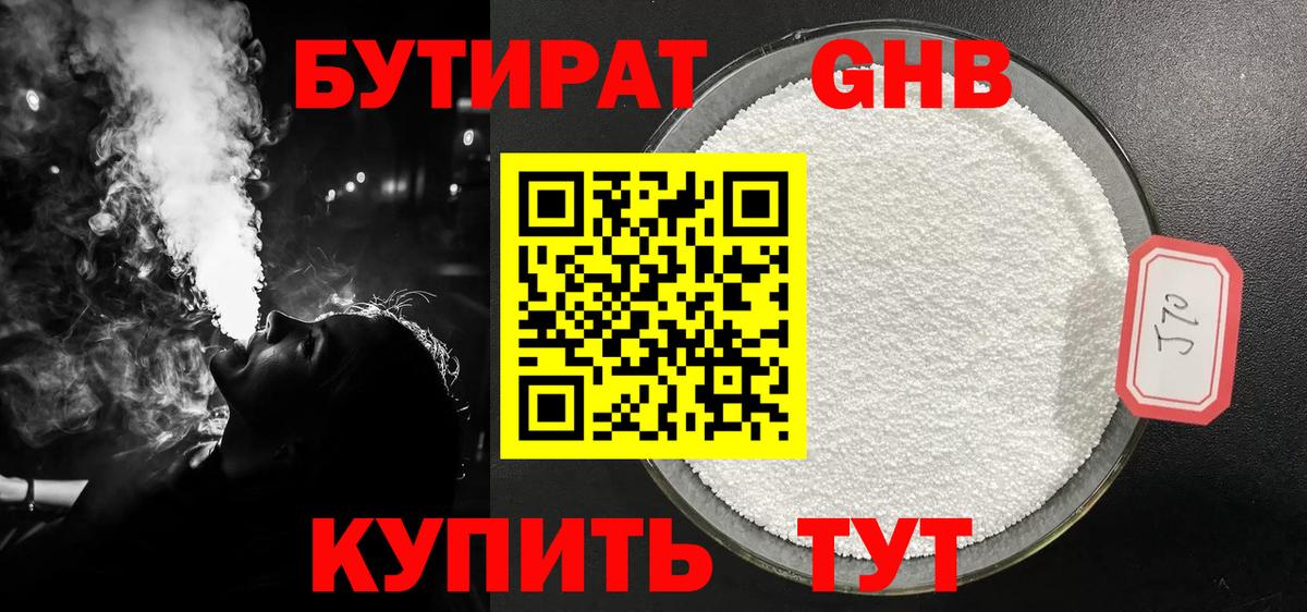 Бутират 1.4BDO Кизляр