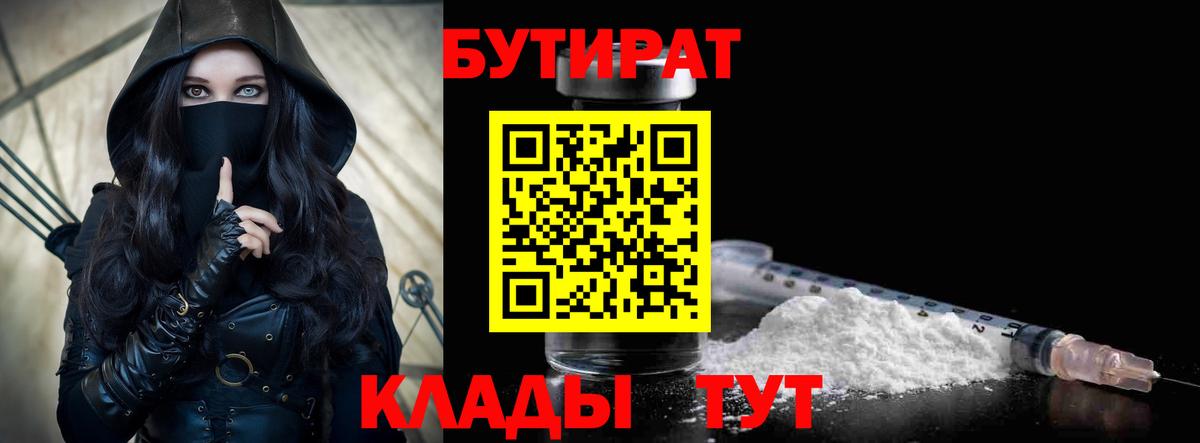 Кизляр  БУТИРАТ GHB  Вход с VPN 
