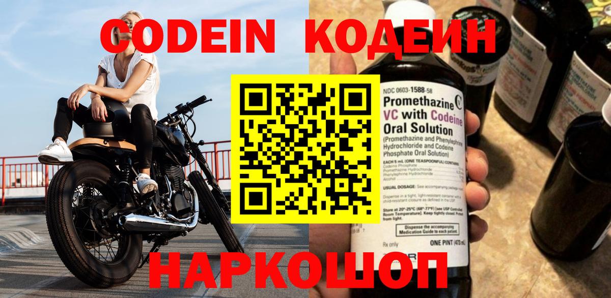 Кодеиновый сироп Lean напиток Lean (лин) Кизляр