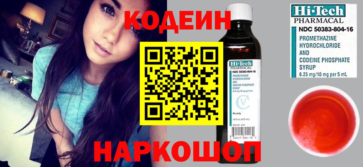 закладка  Кодеиновый сироп Lean Purple Drank  Кизляр  Вход с VPN  Codein напиток Lean (лин) 