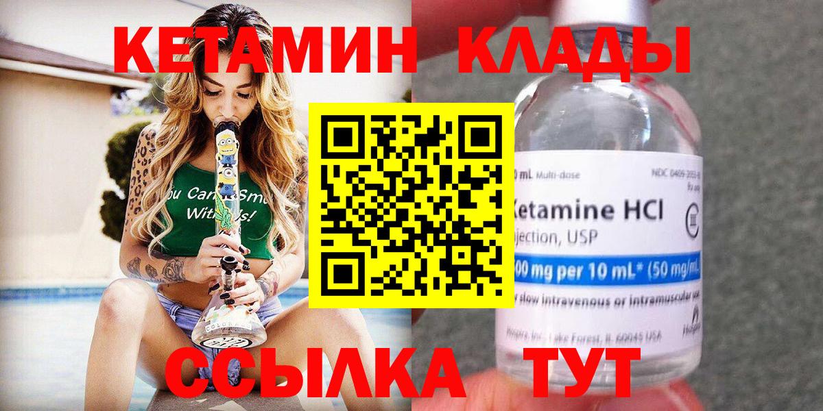 КЕТАМИН VHQ  Вход с VPN  Кизляр 