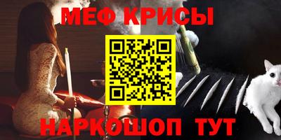 мяу мяу кристалл Беслан