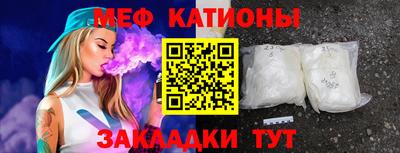 мяу мяу кристалл Беслан