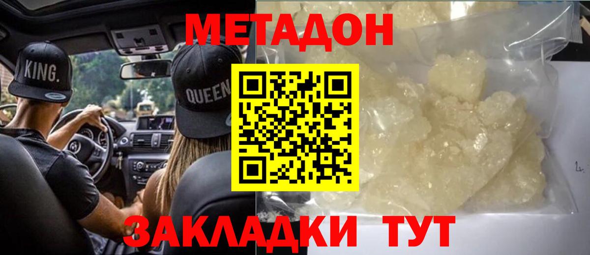Метадон мёд Кизляр