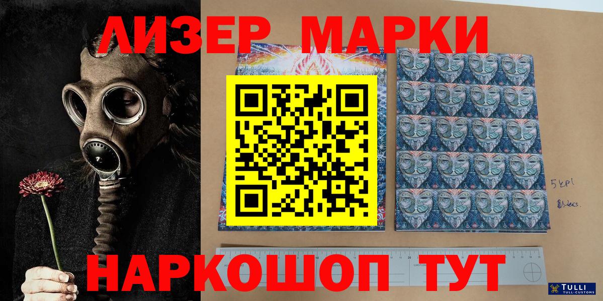 Марки NBOMe 1,5мг  Вход с VPN  Кизляр  Наркотические марки  Марки NBOMe 1,5мг 