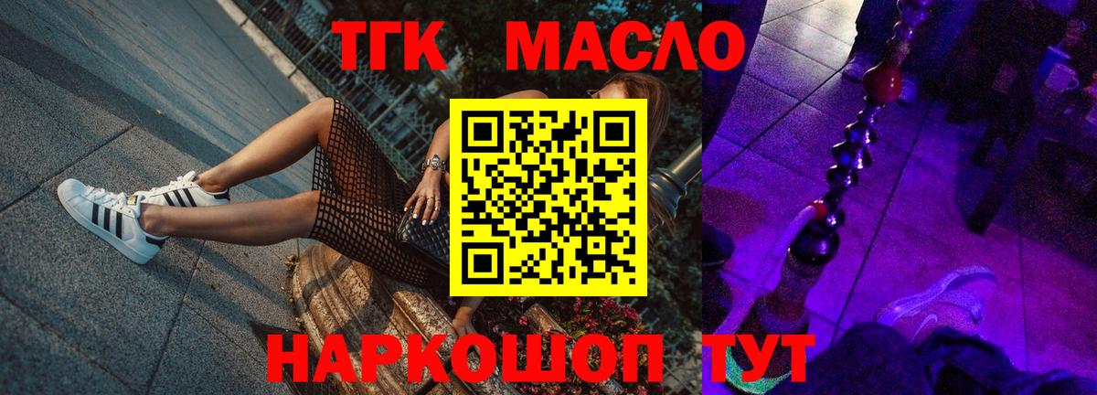 ТГК гашишное масло  ТГК THC oil  Кизляр  Вход с VPN 